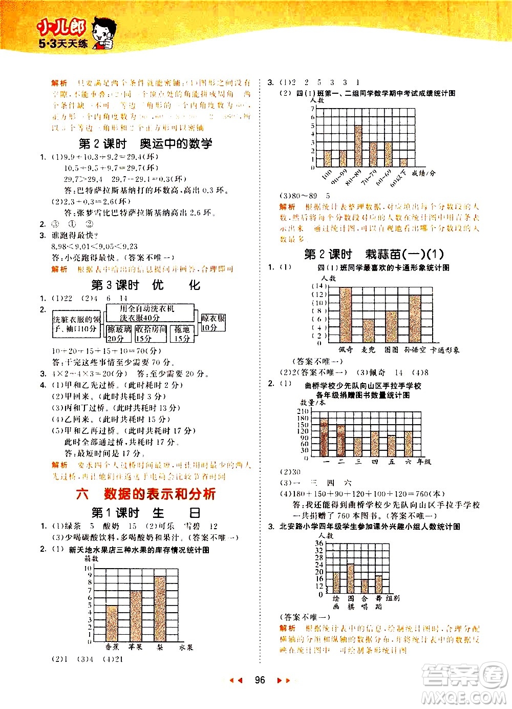 教育科學出版社2021春季53天天練小學數(shù)學四年級下冊BSD北師大版答案