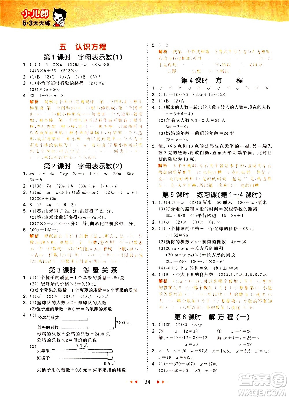 教育科學出版社2021春季53天天練小學數(shù)學四年級下冊BSD北師大版答案