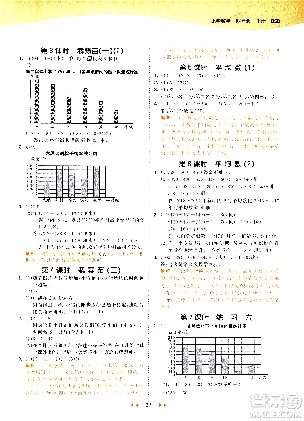 教育科學出版社2021春季53天天練小學數(shù)學四年級下冊BSD北師大版答案