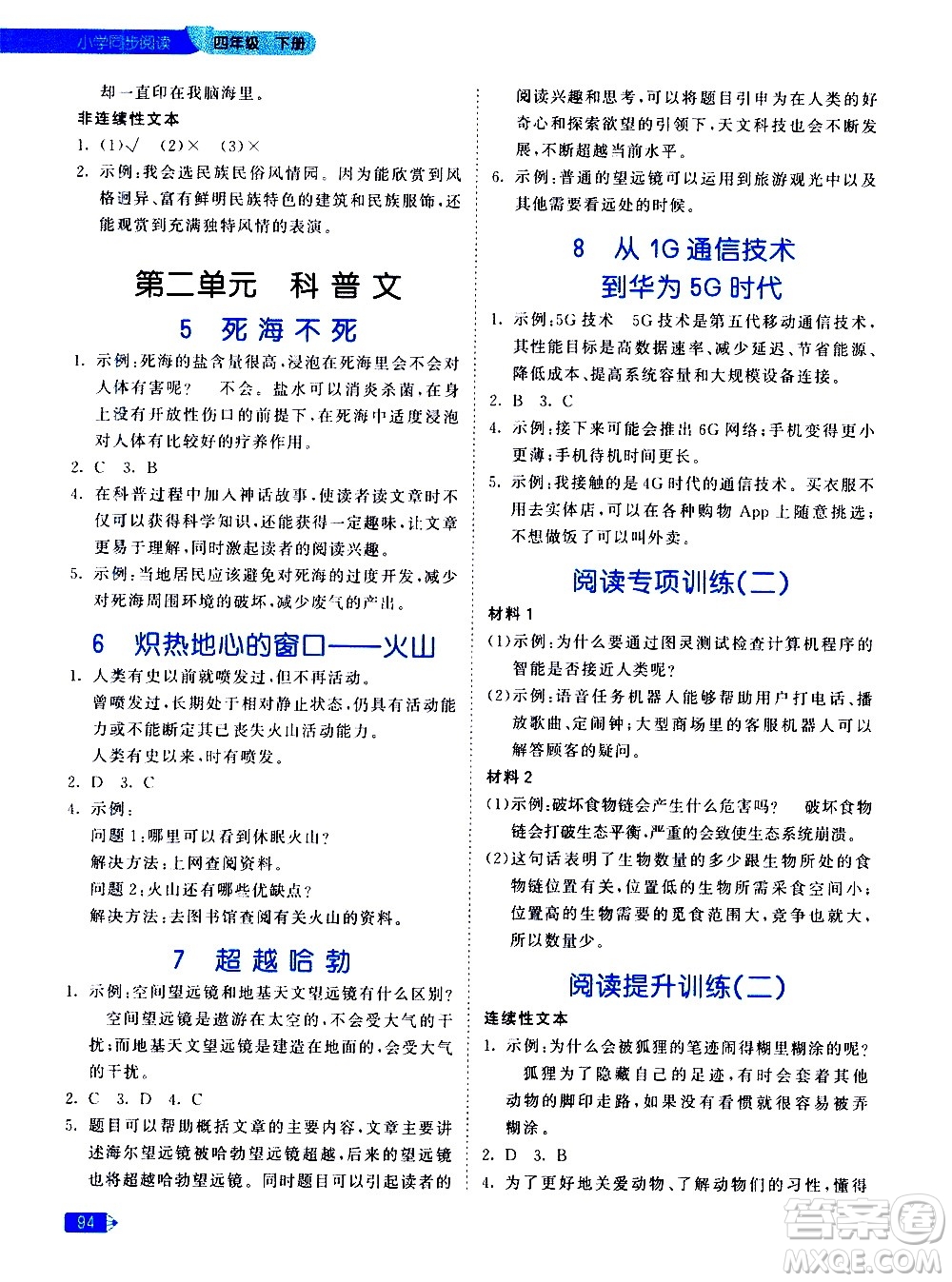 教育科學出版社2021春季53天天練小學同步閱讀四年級下冊統(tǒng)編人教版答案