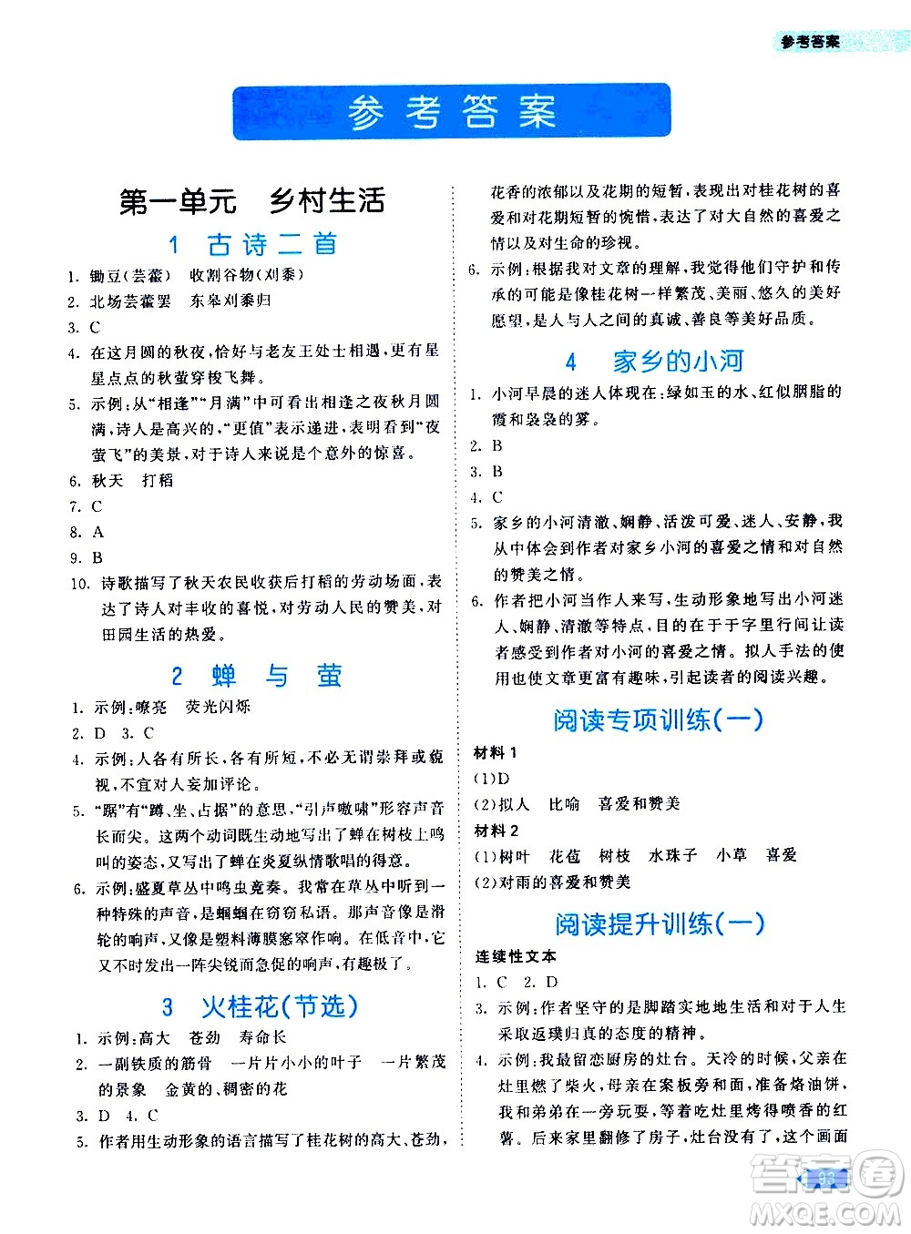 教育科學出版社2021春季53天天練小學同步閱讀四年級下冊統(tǒng)編人教版答案