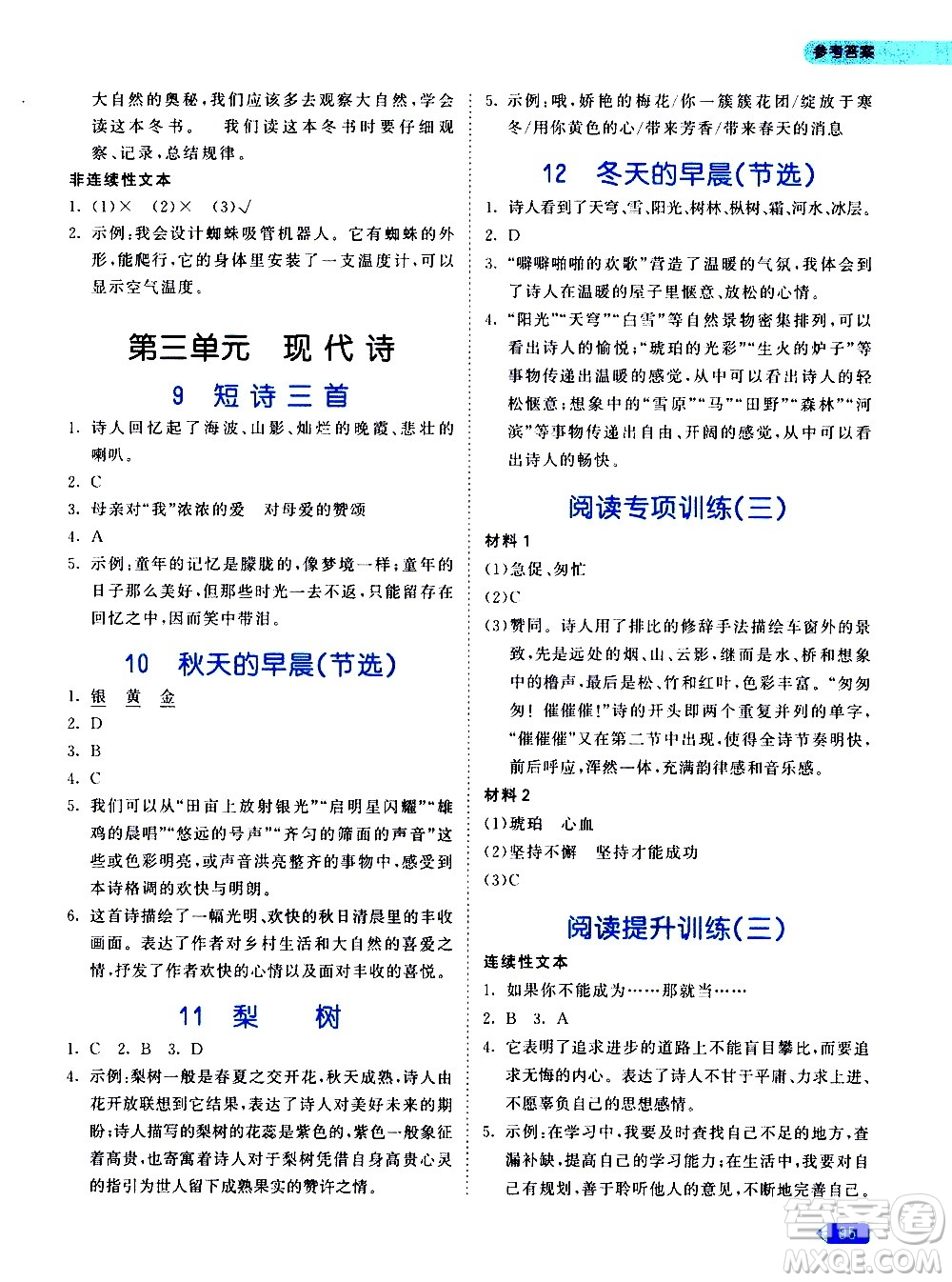 教育科學出版社2021春季53天天練小學同步閱讀四年級下冊統(tǒng)編人教版答案