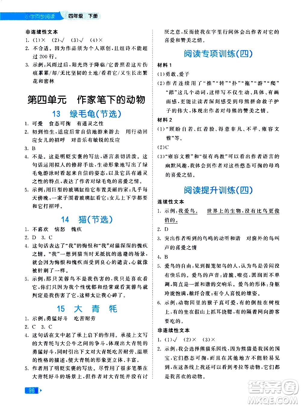 教育科學出版社2021春季53天天練小學同步閱讀四年級下冊統(tǒng)編人教版答案