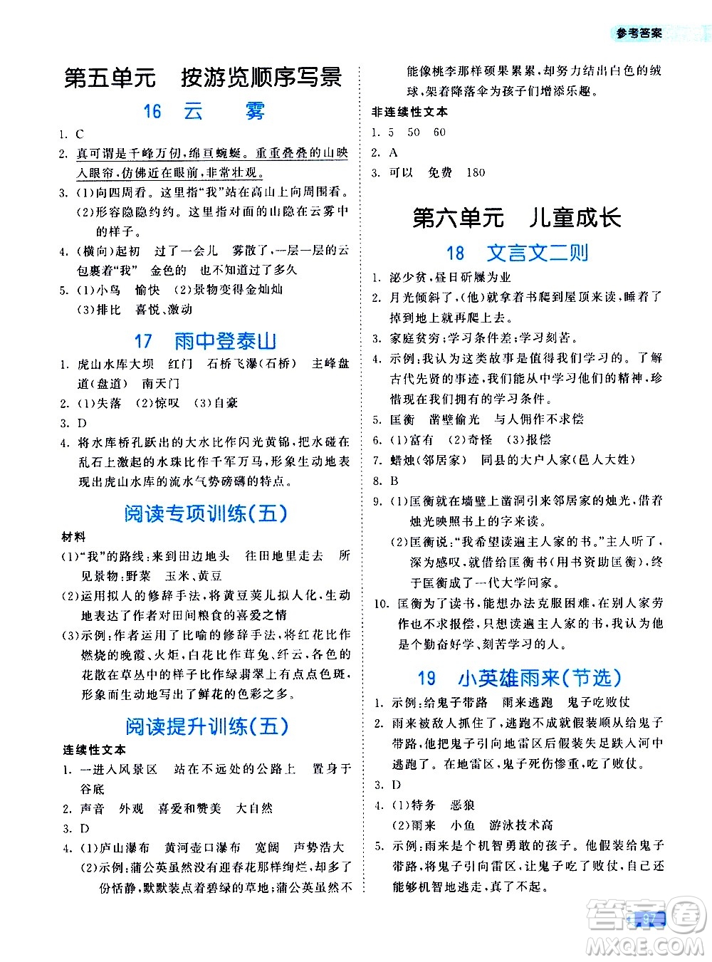 教育科學出版社2021春季53天天練小學同步閱讀四年級下冊統(tǒng)編人教版答案