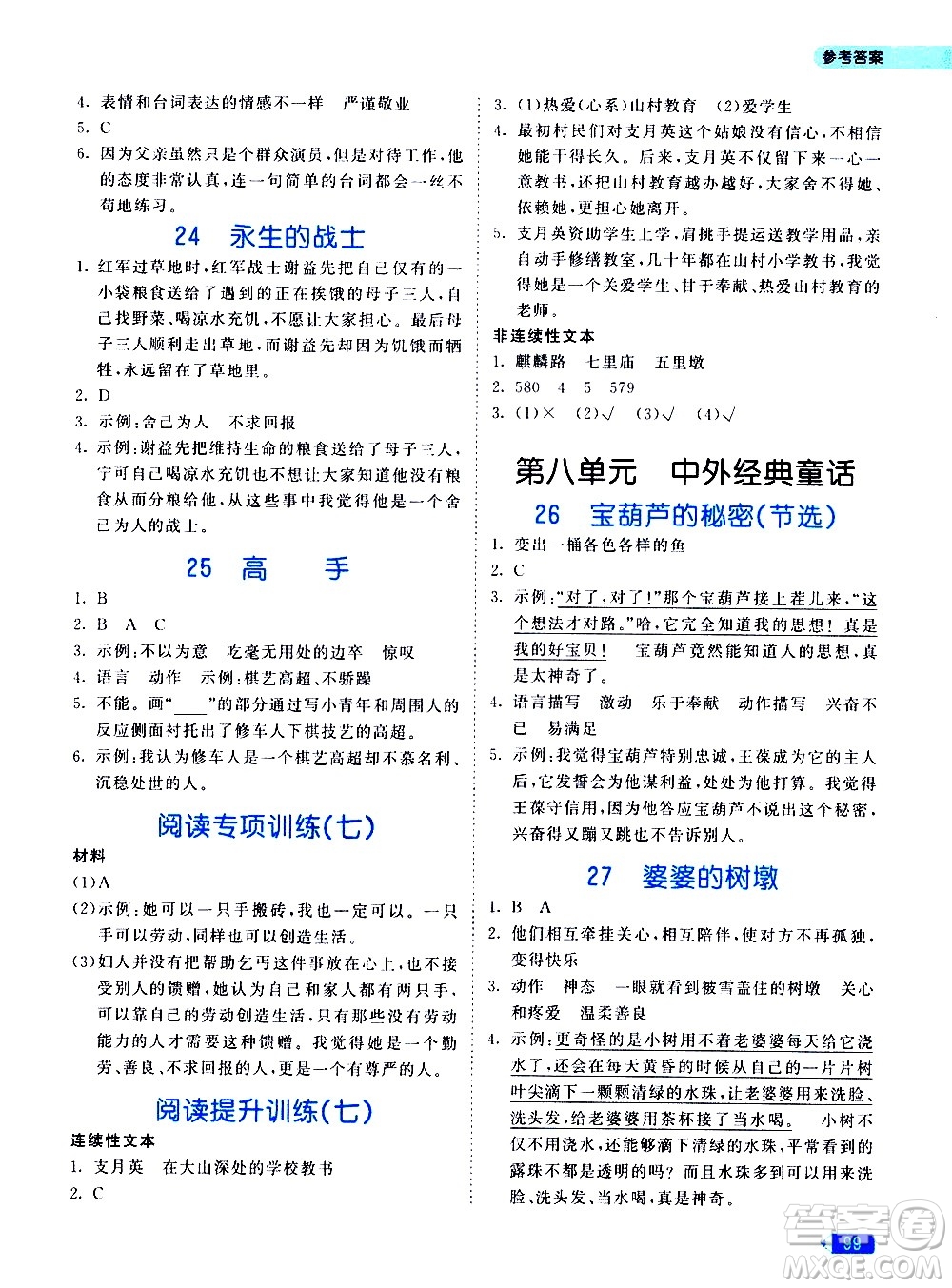 教育科學出版社2021春季53天天練小學同步閱讀四年級下冊統(tǒng)編人教版答案