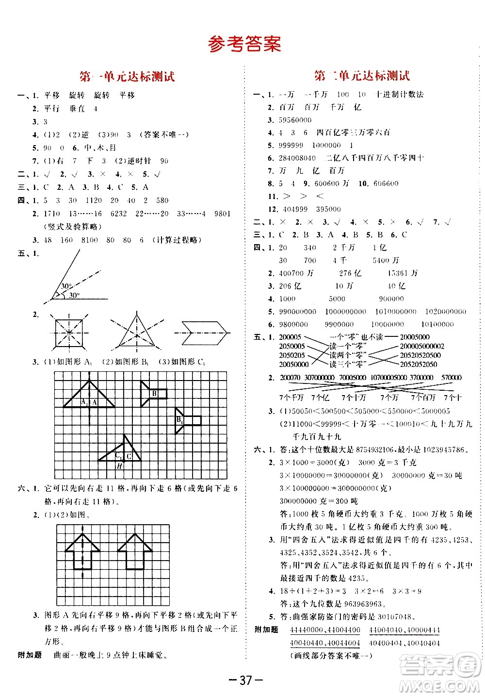 教育科學出版社2021春季53天天練測評卷小學數(shù)學四年級下冊SJ蘇教版答案