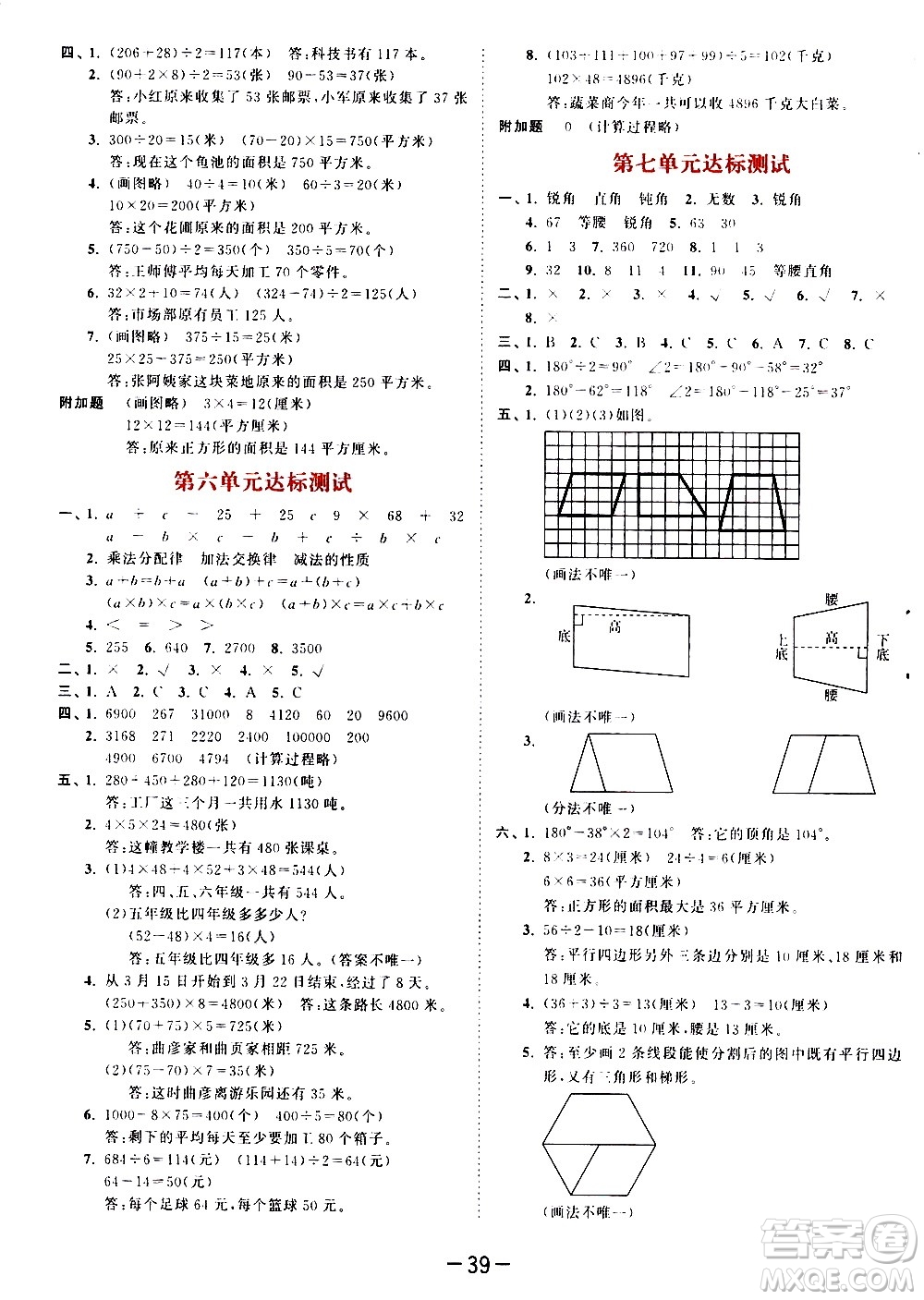 教育科學出版社2021春季53天天練測評卷小學數(shù)學四年級下冊SJ蘇教版答案