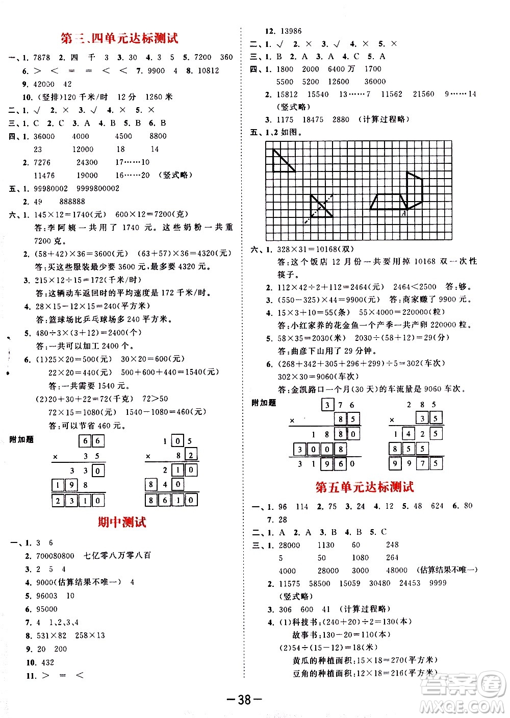 教育科學出版社2021春季53天天練測評卷小學數(shù)學四年級下冊SJ蘇教版答案