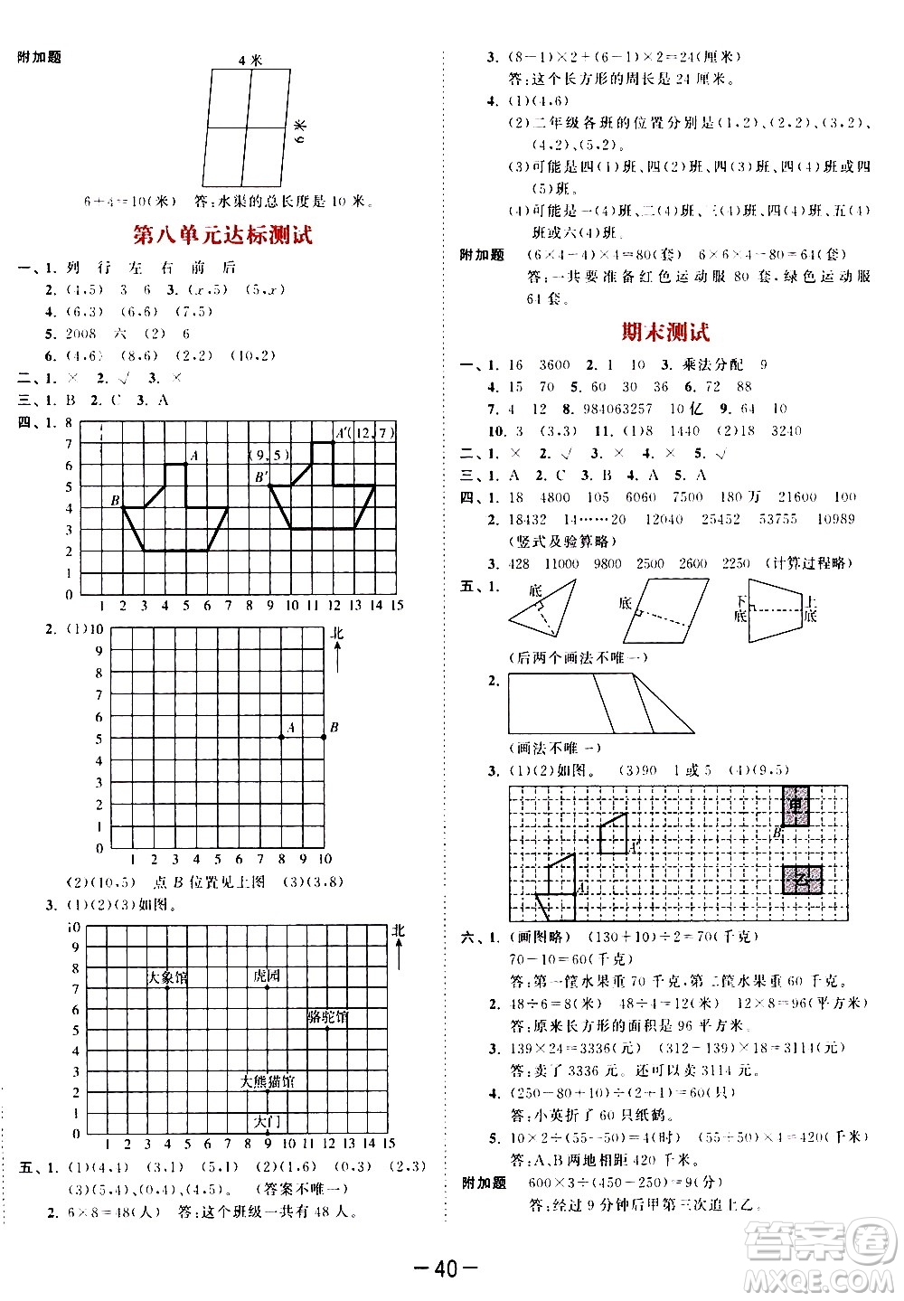 教育科學出版社2021春季53天天練測評卷小學數(shù)學四年級下冊SJ蘇教版答案