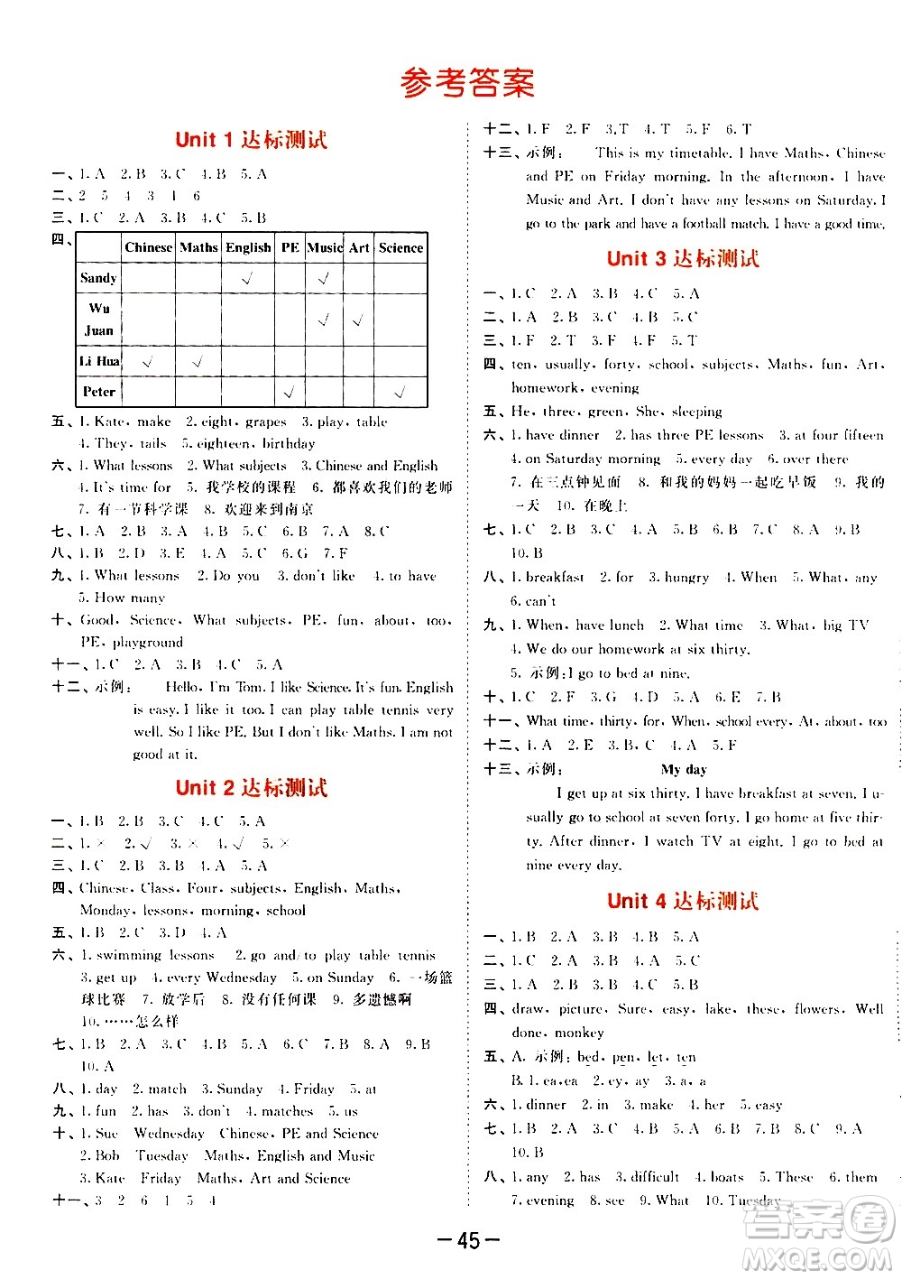 教育科學出版社2021春季53天天練測評卷小學英語四年級下冊YL譯林版答案