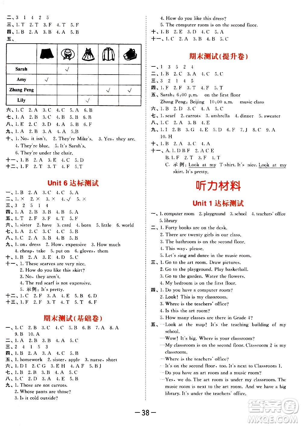 教育科學(xué)出版社2021春季53天天練測(cè)評(píng)卷小學(xué)英語(yǔ)四年級(jí)下冊(cè)RP人教版答案