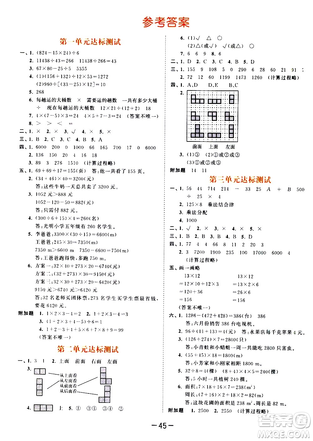 教育科學(xué)出版社2021春季53天天練測(cè)評(píng)卷小學(xué)數(shù)學(xué)四年級(jí)下冊(cè)RJ人教版答案