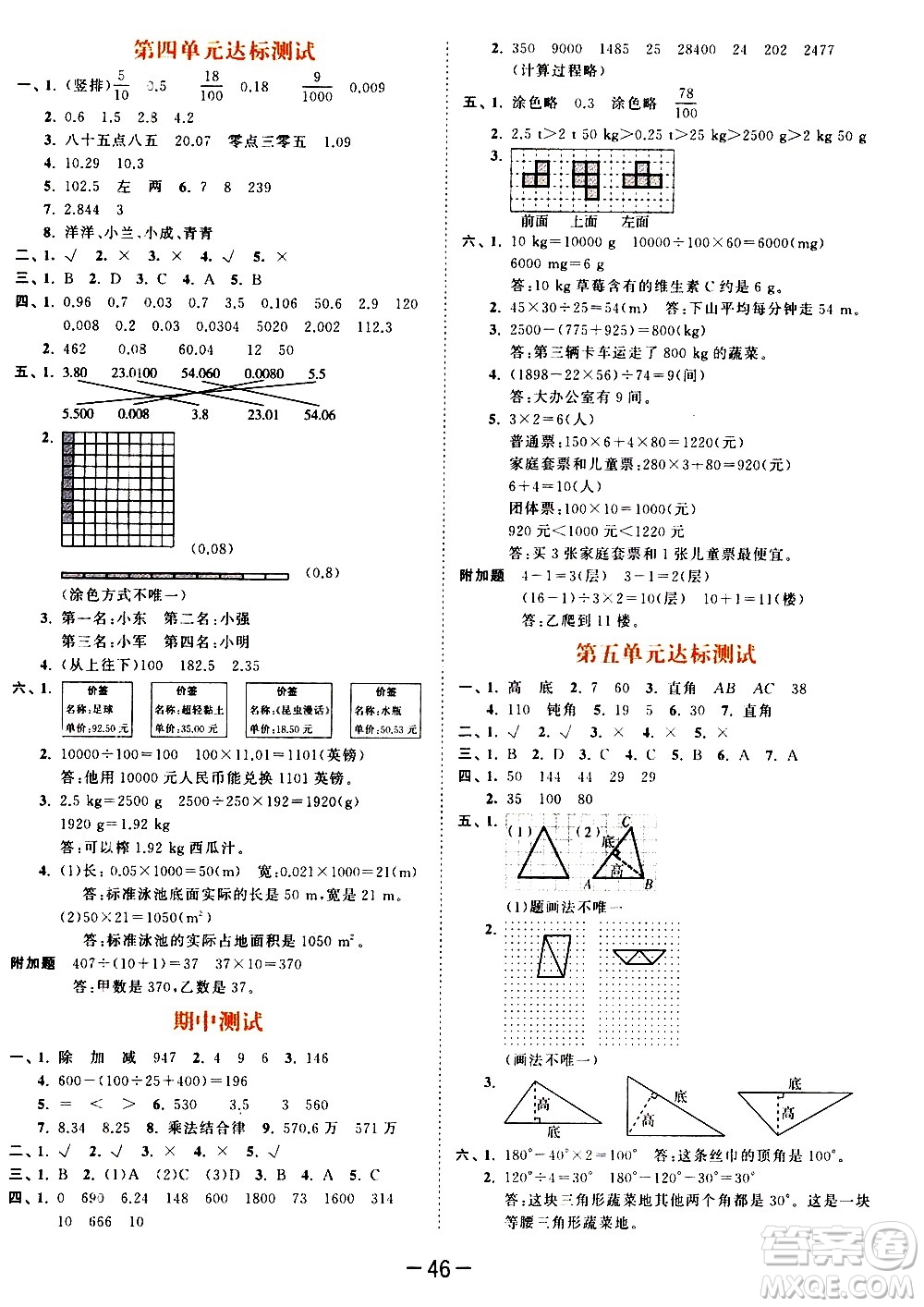 教育科學(xué)出版社2021春季53天天練測(cè)評(píng)卷小學(xué)數(shù)學(xué)四年級(jí)下冊(cè)RJ人教版答案