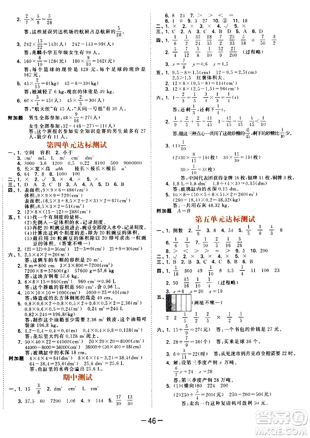 教育科學出版社2021春季53天天練測評卷小學數(shù)學五年級下冊BSD北師大版答案