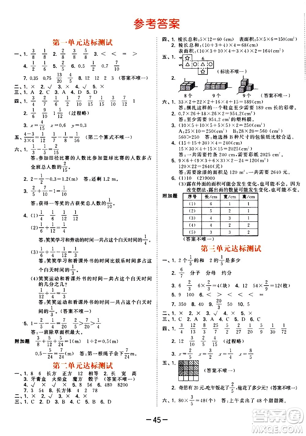 教育科學出版社2021春季53天天練測評卷小學數(shù)學五年級下冊BSD北師大版答案