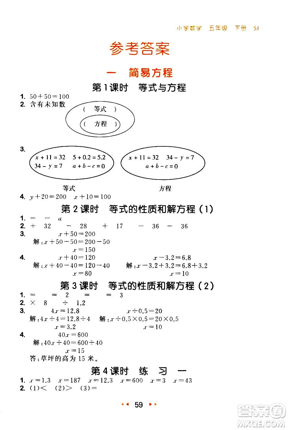 教育科學(xué)出版社2021春季53隨堂測小學(xué)數(shù)學(xué)五年級下冊SJ蘇教版答案