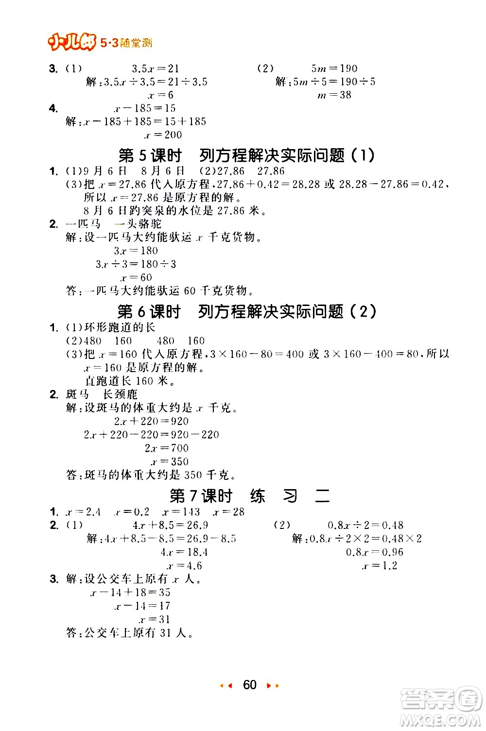 教育科學(xué)出版社2021春季53隨堂測小學(xué)數(shù)學(xué)五年級下冊SJ蘇教版答案