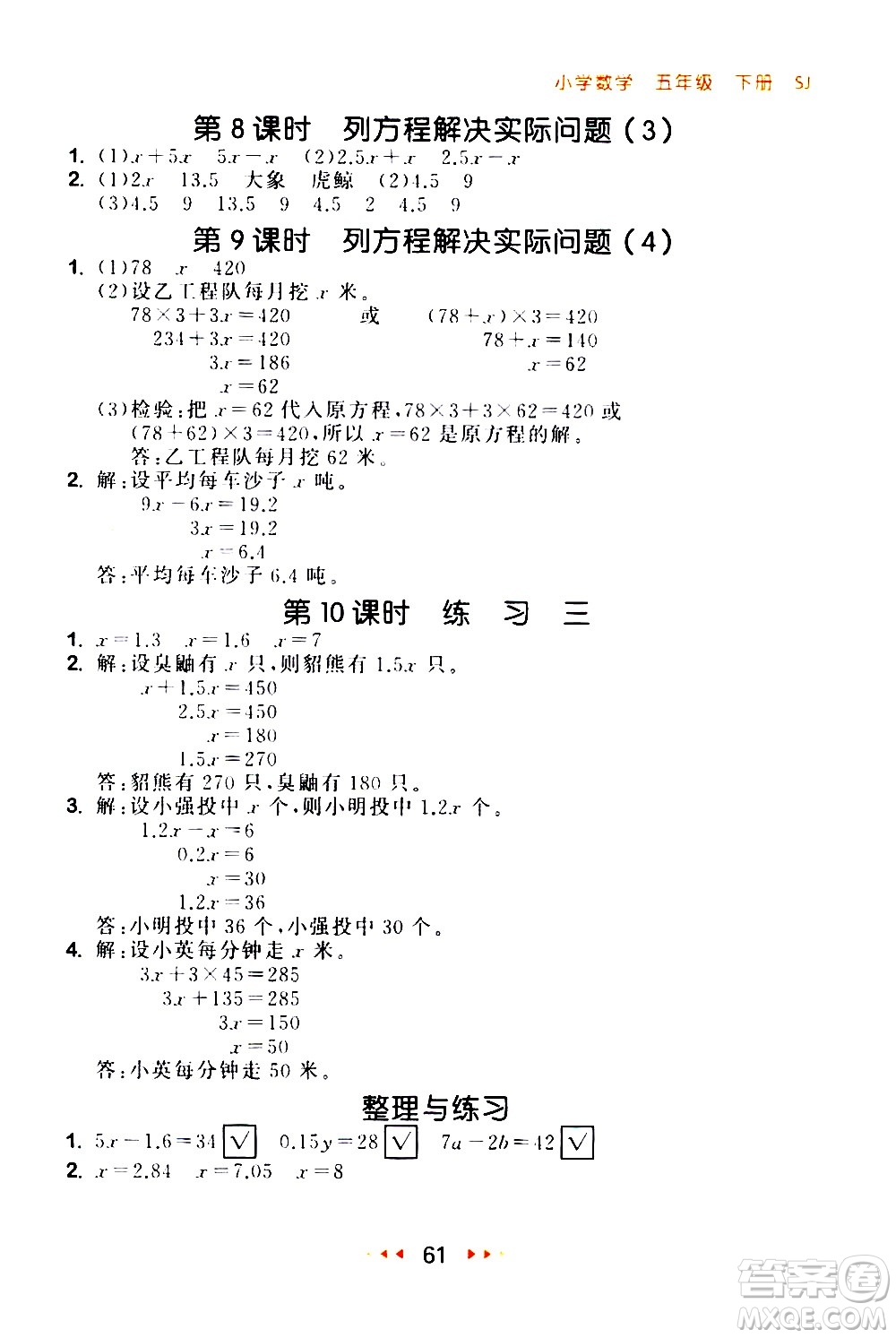 教育科學(xué)出版社2021春季53隨堂測小學(xué)數(shù)學(xué)五年級下冊SJ蘇教版答案