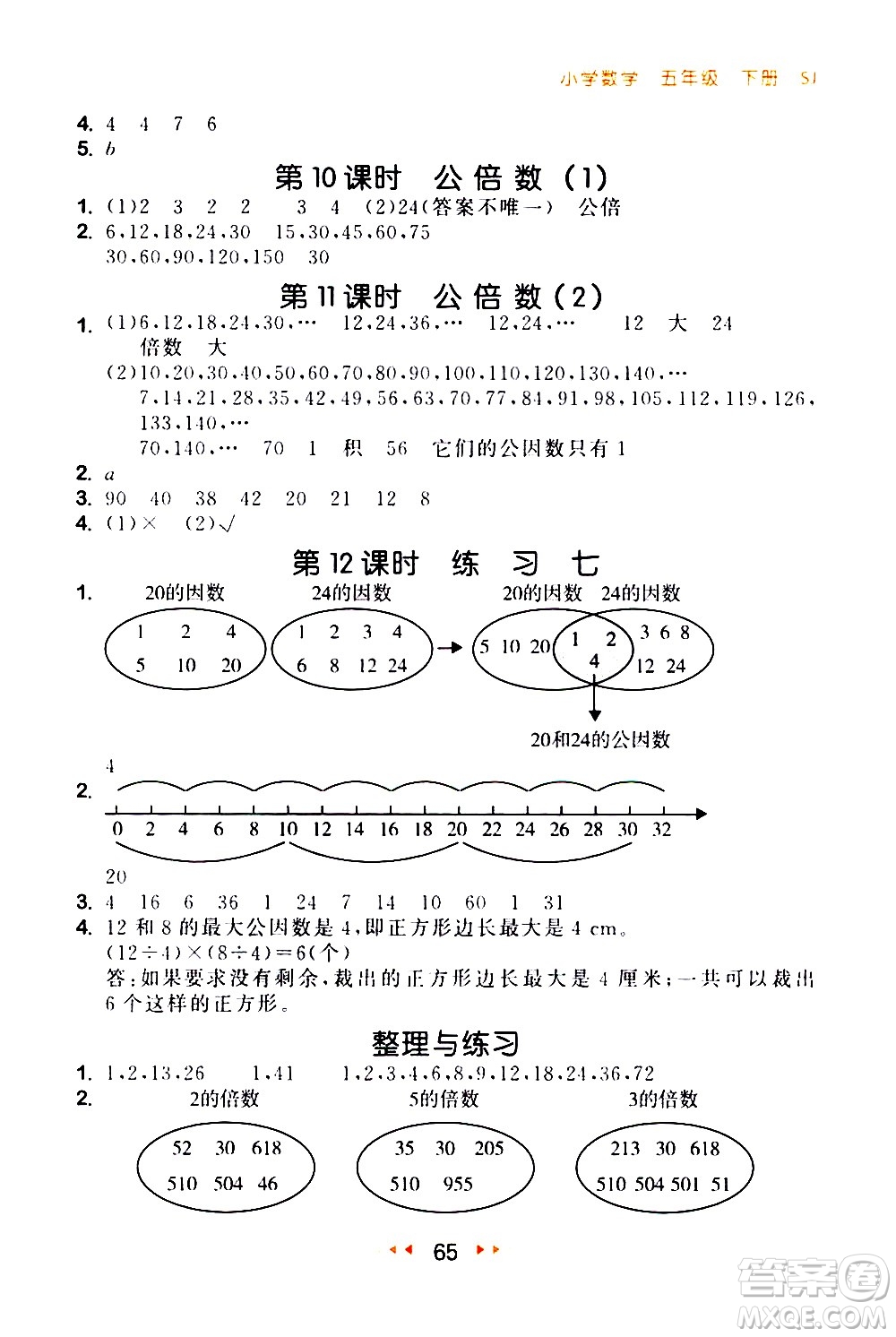 教育科學(xué)出版社2021春季53隨堂測小學(xué)數(shù)學(xué)五年級下冊SJ蘇教版答案