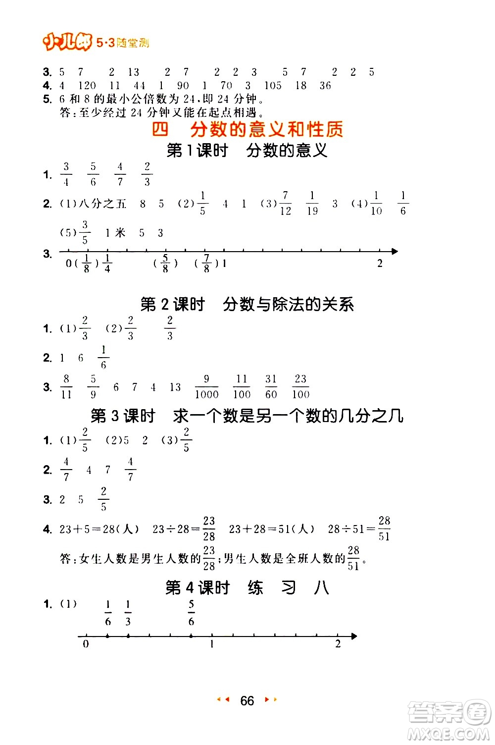 教育科學(xué)出版社2021春季53隨堂測小學(xué)數(shù)學(xué)五年級下冊SJ蘇教版答案