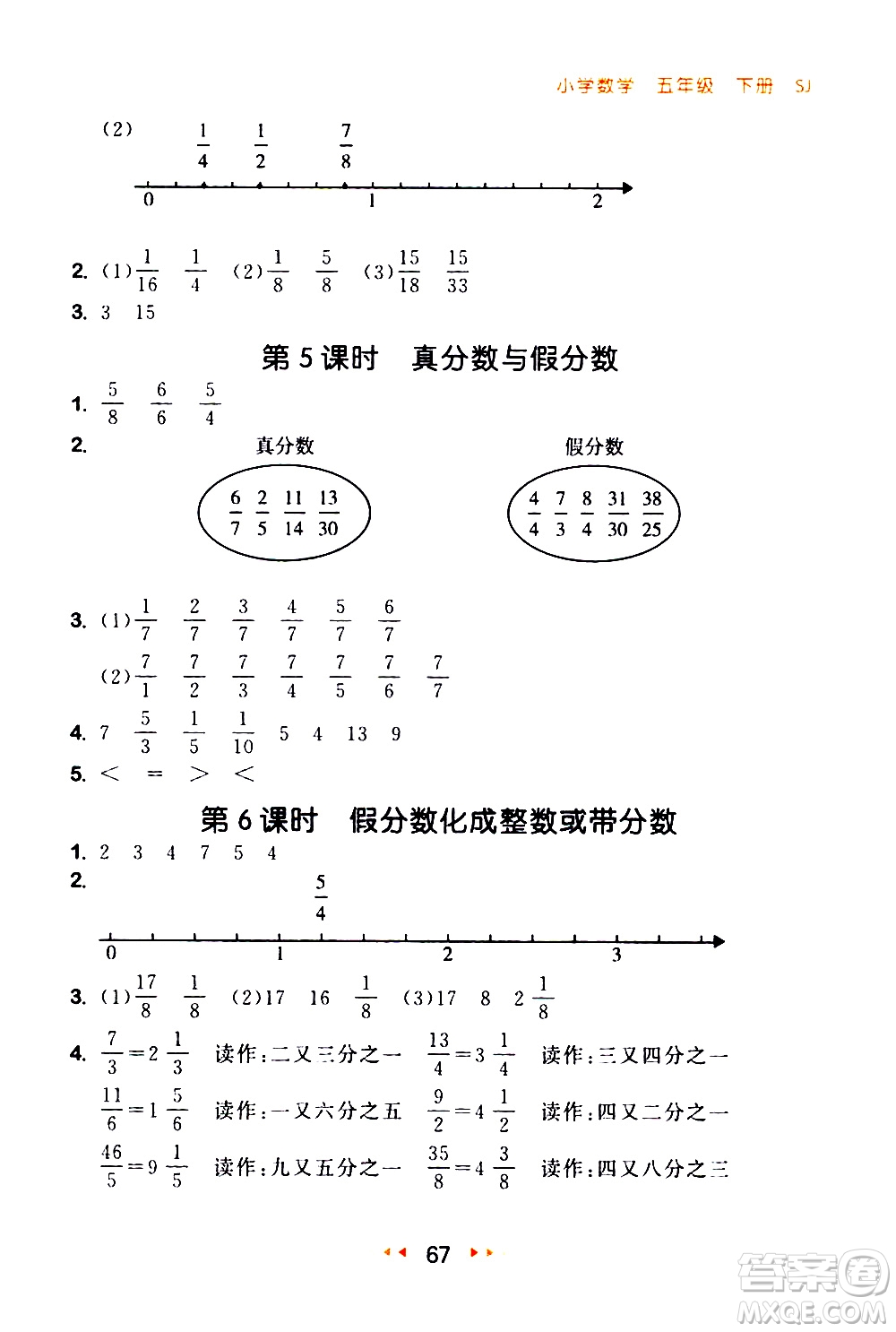 教育科學(xué)出版社2021春季53隨堂測小學(xué)數(shù)學(xué)五年級下冊SJ蘇教版答案