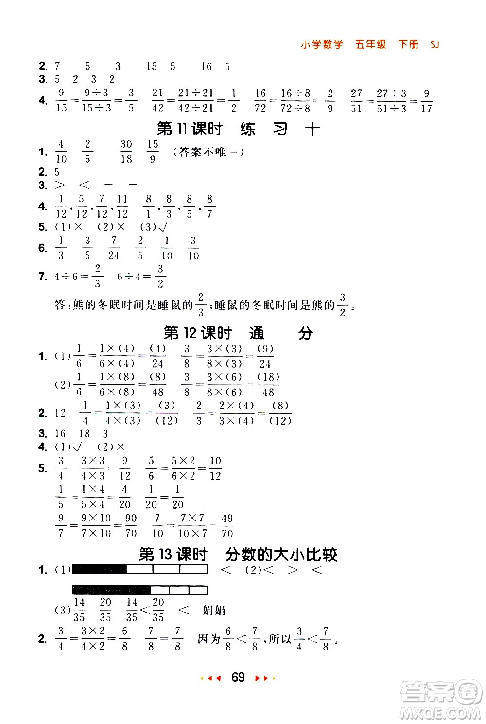 教育科學(xué)出版社2021春季53隨堂測小學(xué)數(shù)學(xué)五年級下冊SJ蘇教版答案