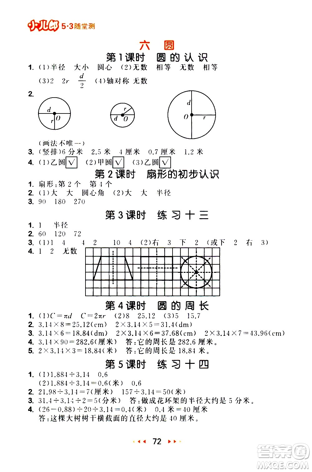 教育科學(xué)出版社2021春季53隨堂測小學(xué)數(shù)學(xué)五年級下冊SJ蘇教版答案