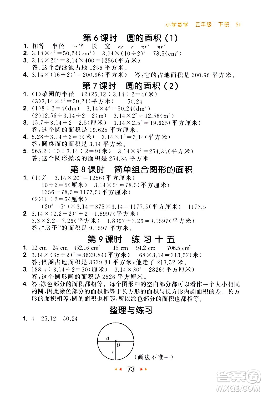 教育科學(xué)出版社2021春季53隨堂測小學(xué)數(shù)學(xué)五年級下冊SJ蘇教版答案