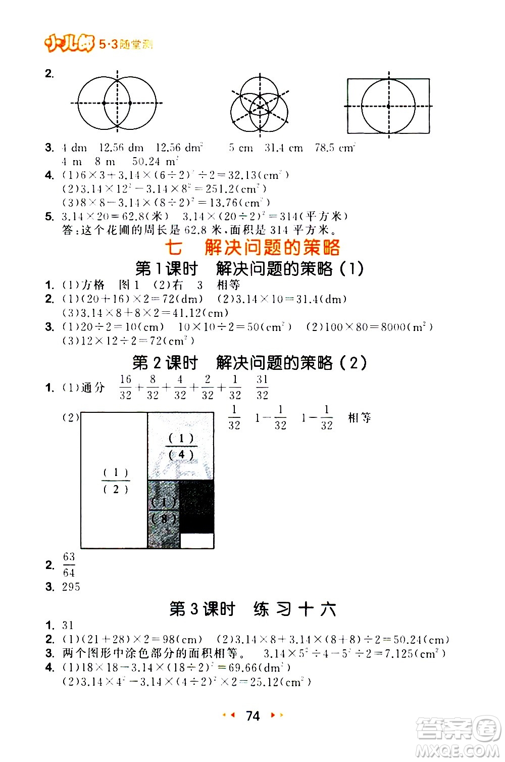 教育科學(xué)出版社2021春季53隨堂測小學(xué)數(shù)學(xué)五年級下冊SJ蘇教版答案