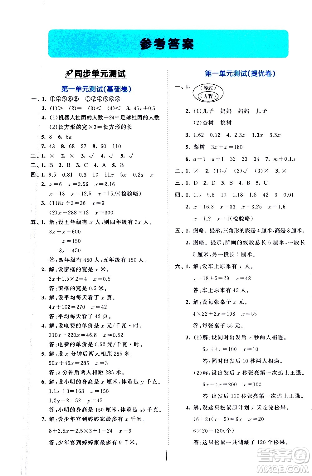 西安出版社2021春季53全優(yōu)卷小學數(shù)學五年級下冊SJ蘇教版答案