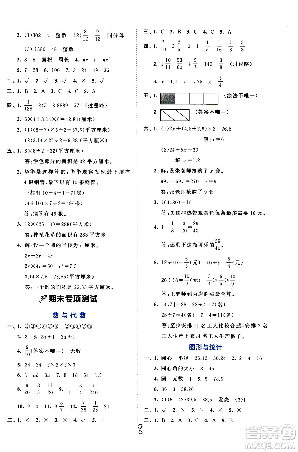 西安出版社2021春季53全優(yōu)卷小學數(shù)學五年級下冊SJ蘇教版答案