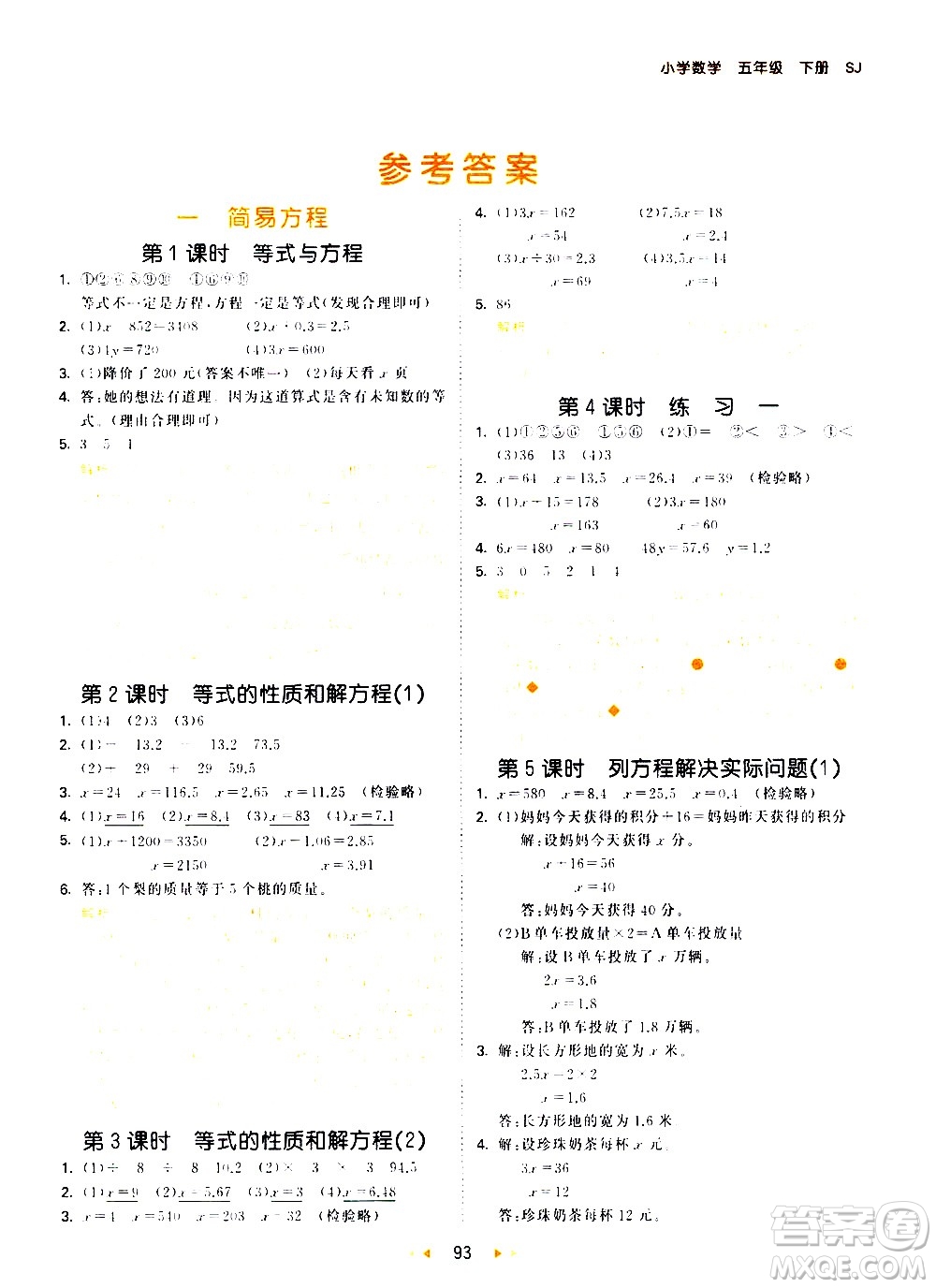 教育科學出版社2021春季53天天練小學數(shù)學五年級下冊SJ蘇教版答案