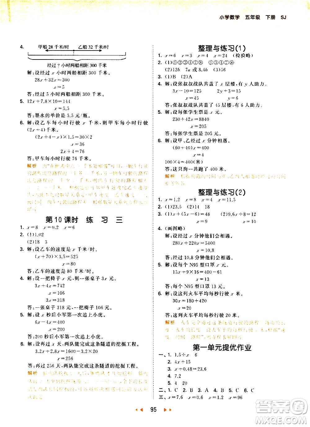 教育科學出版社2021春季53天天練小學數(shù)學五年級下冊SJ蘇教版答案