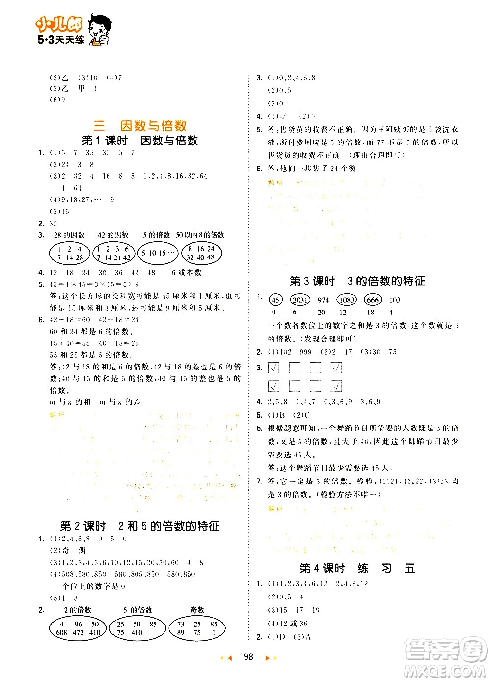 教育科學出版社2021春季53天天練小學數(shù)學五年級下冊SJ蘇教版答案