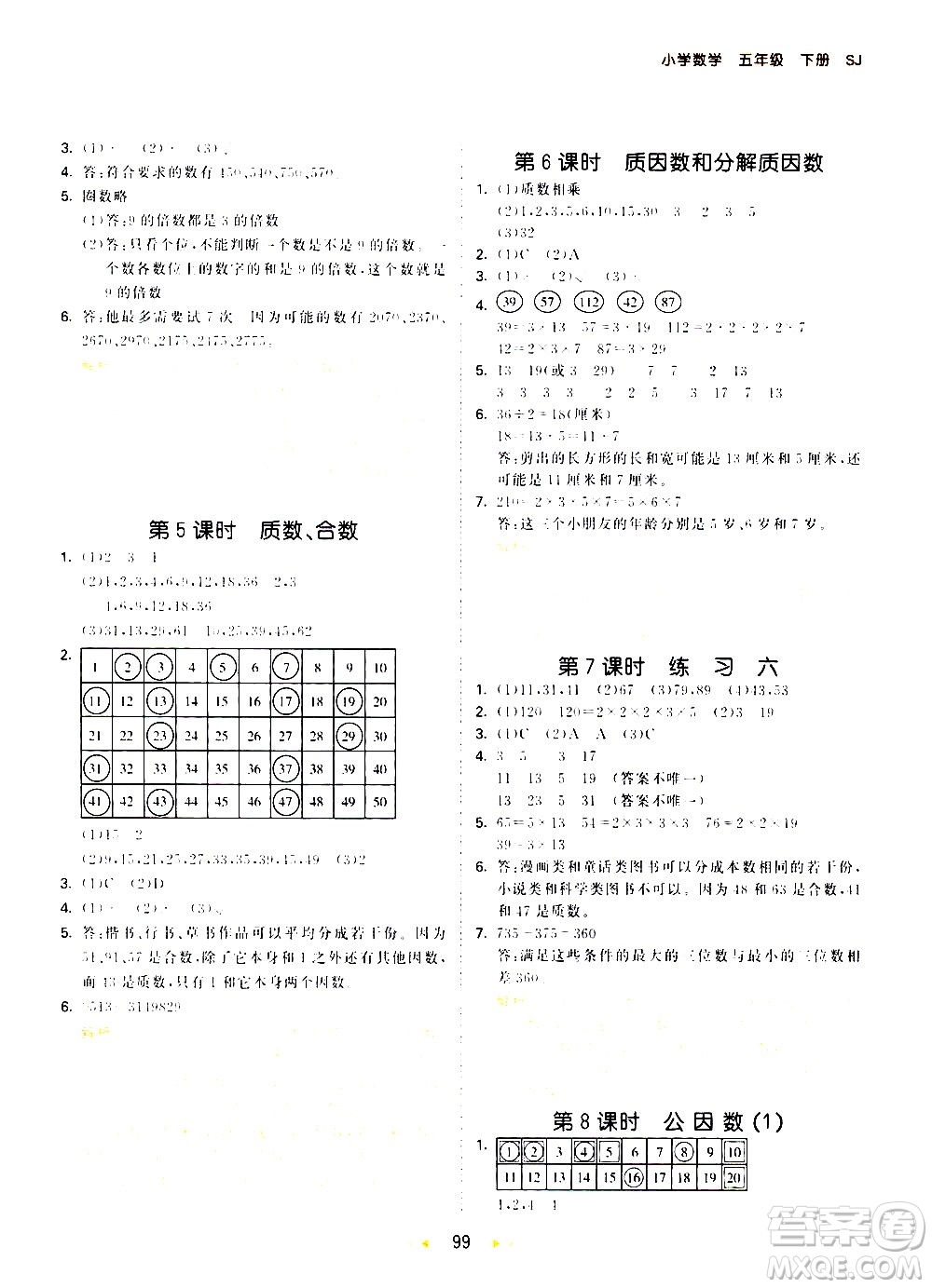 教育科學出版社2021春季53天天練小學數(shù)學五年級下冊SJ蘇教版答案