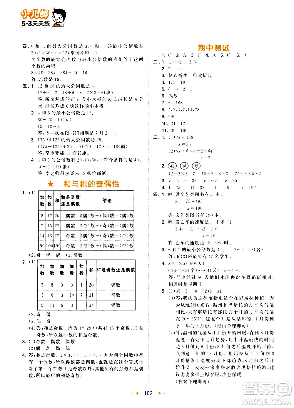 教育科學出版社2021春季53天天練小學數(shù)學五年級下冊SJ蘇教版答案