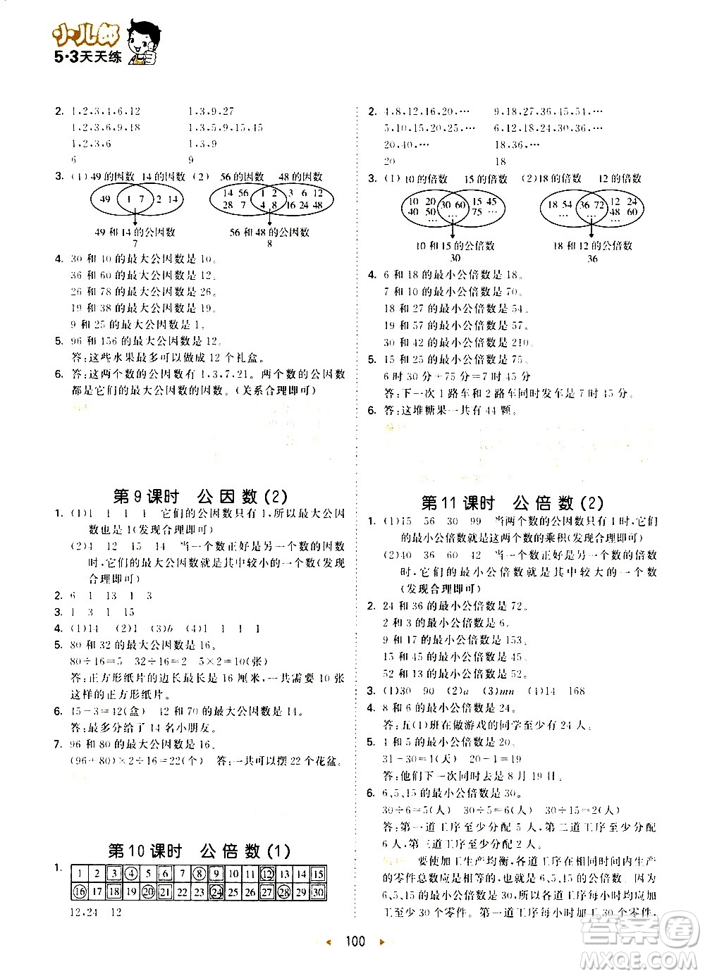 教育科學出版社2021春季53天天練小學數(shù)學五年級下冊SJ蘇教版答案