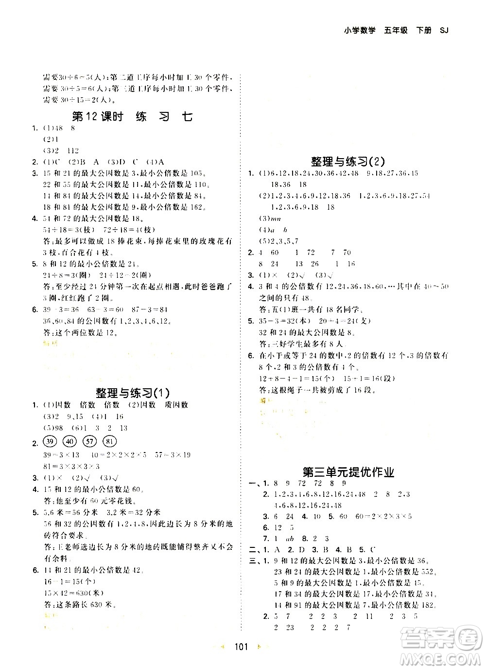 教育科學出版社2021春季53天天練小學數(shù)學五年級下冊SJ蘇教版答案