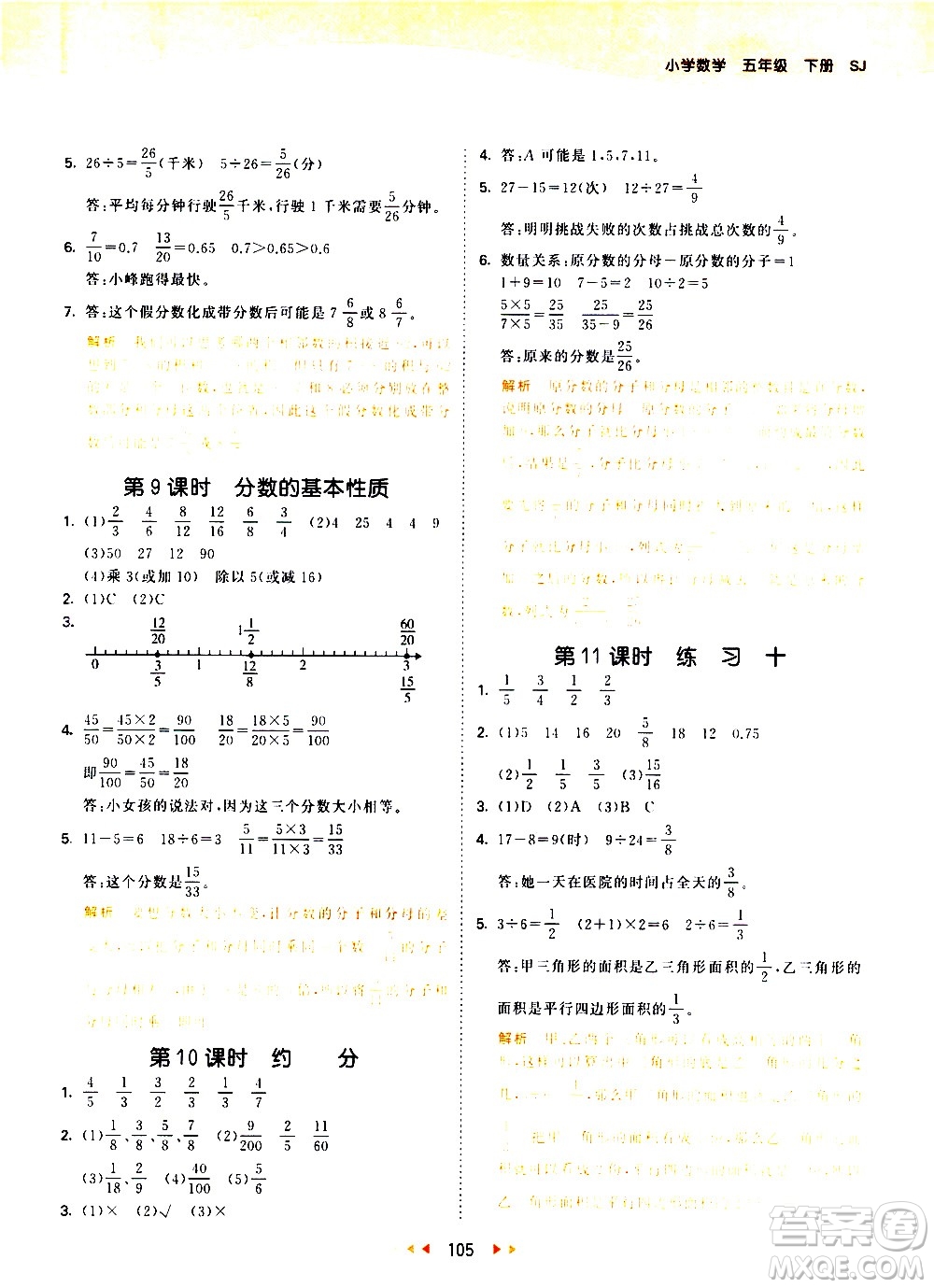 教育科學出版社2021春季53天天練小學數(shù)學五年級下冊SJ蘇教版答案