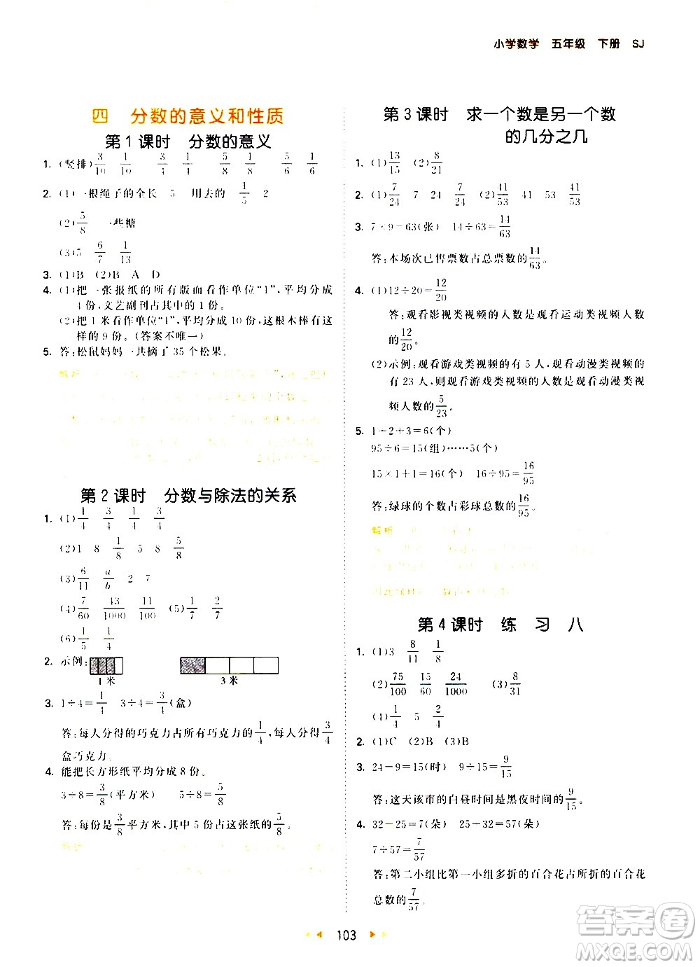 教育科學出版社2021春季53天天練小學數(shù)學五年級下冊SJ蘇教版答案