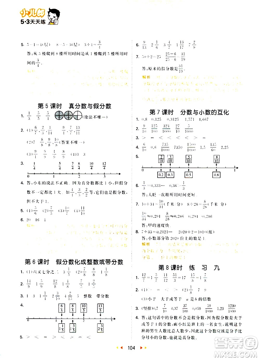 教育科學出版社2021春季53天天練小學數(shù)學五年級下冊SJ蘇教版答案