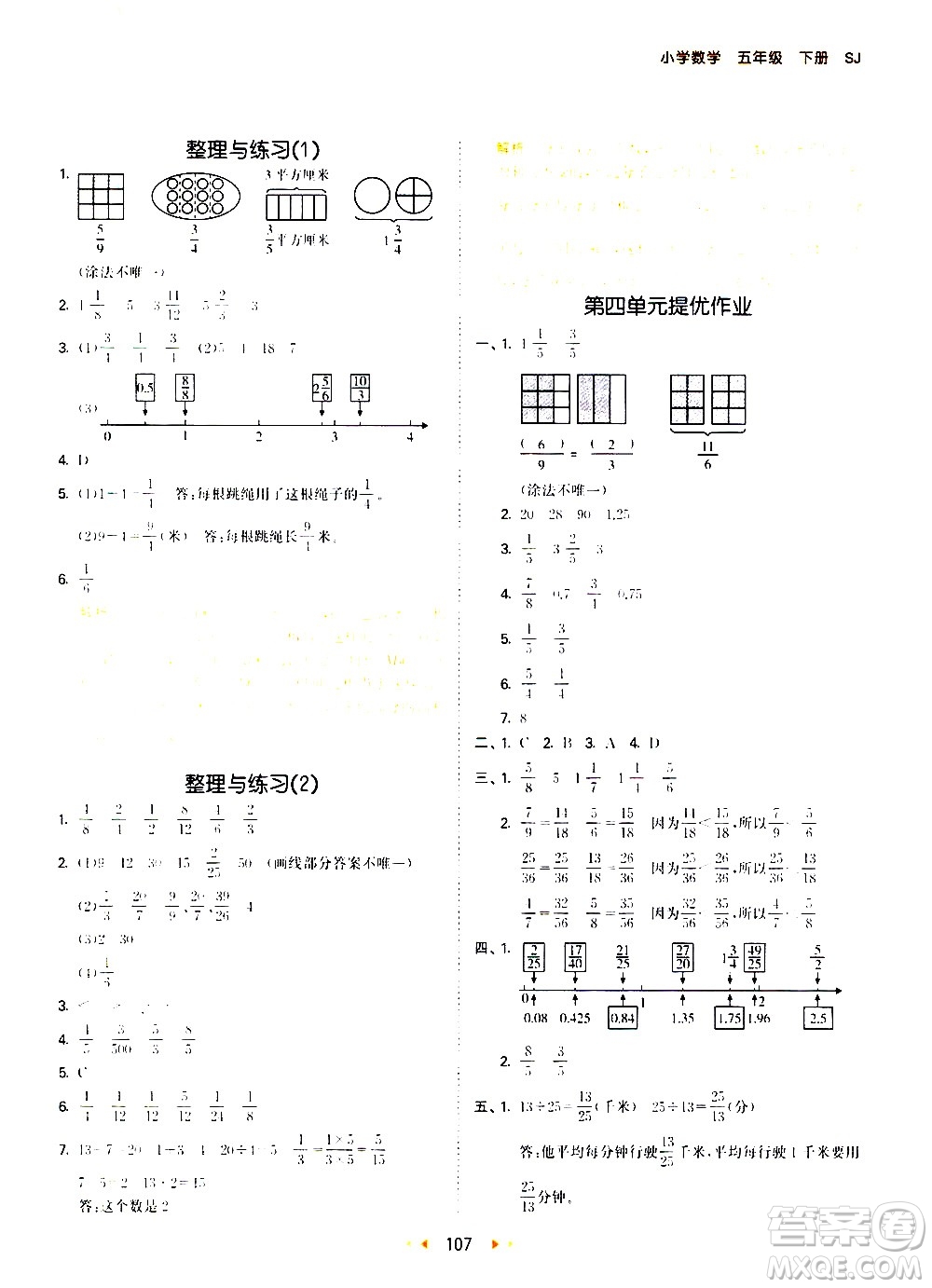 教育科學出版社2021春季53天天練小學數(shù)學五年級下冊SJ蘇教版答案