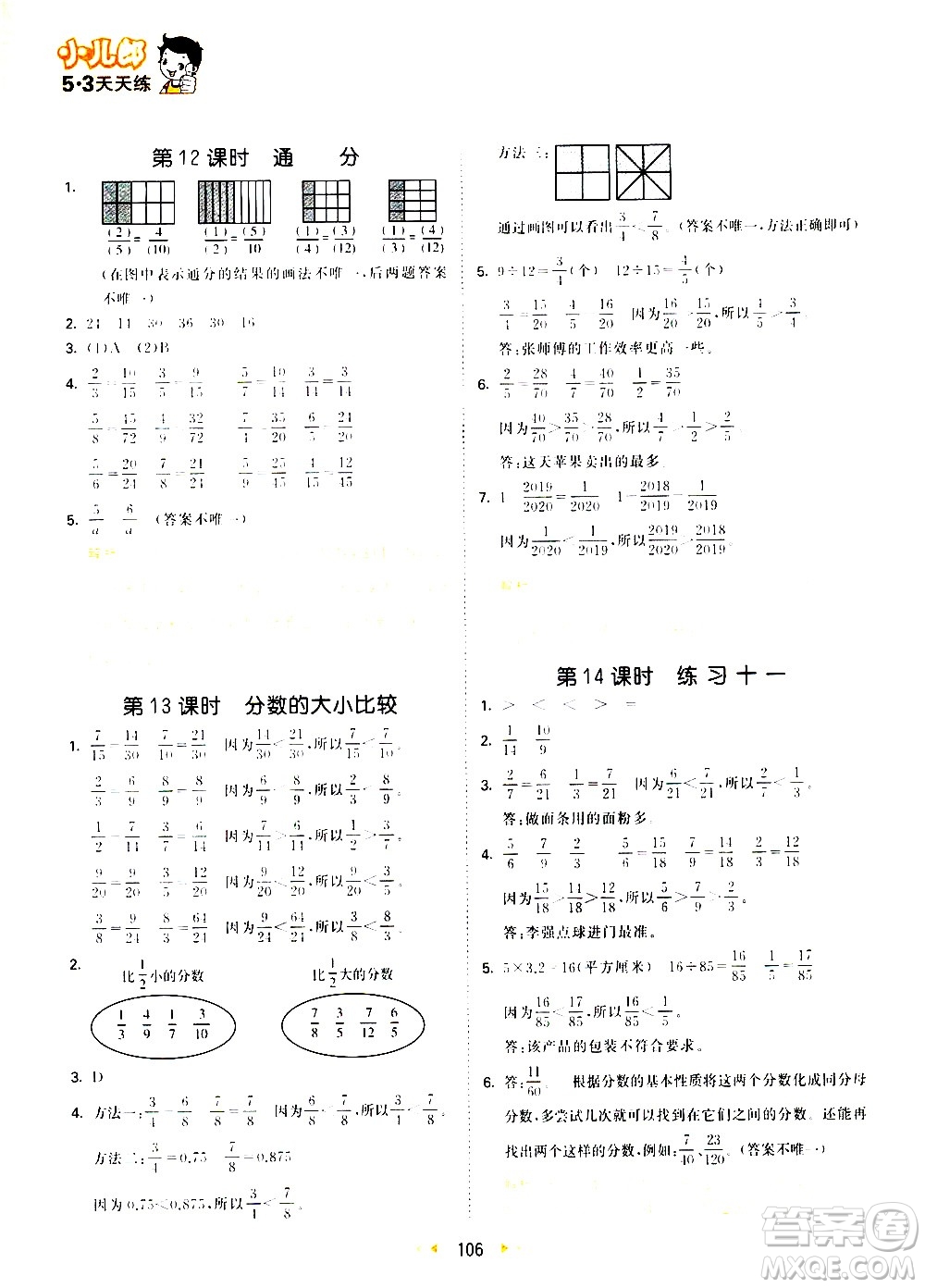 教育科學出版社2021春季53天天練小學數(shù)學五年級下冊SJ蘇教版答案