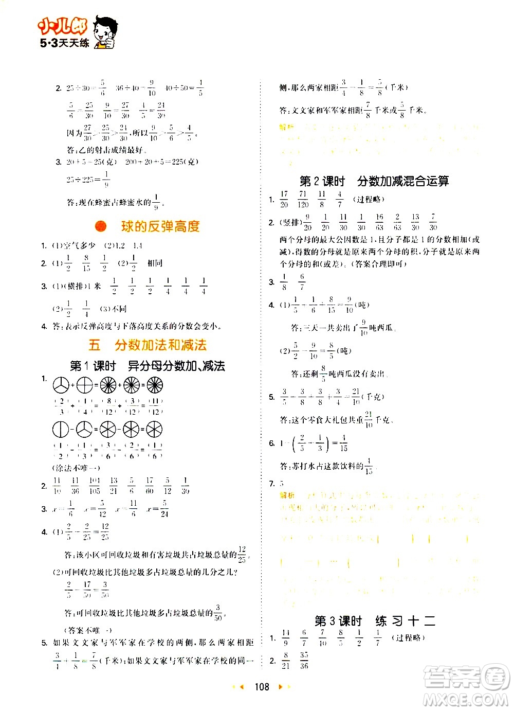 教育科學出版社2021春季53天天練小學數(shù)學五年級下冊SJ蘇教版答案