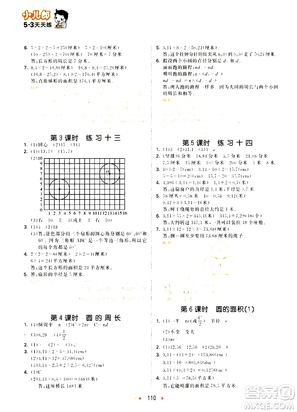 教育科學出版社2021春季53天天練小學數(shù)學五年級下冊SJ蘇教版答案