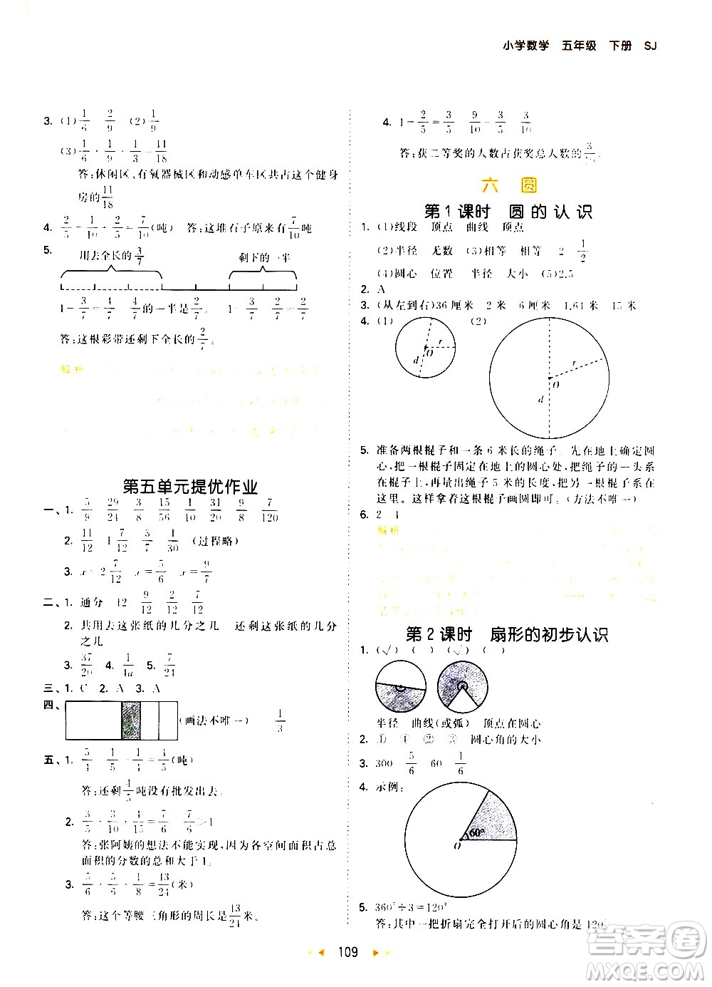 教育科學出版社2021春季53天天練小學數(shù)學五年級下冊SJ蘇教版答案