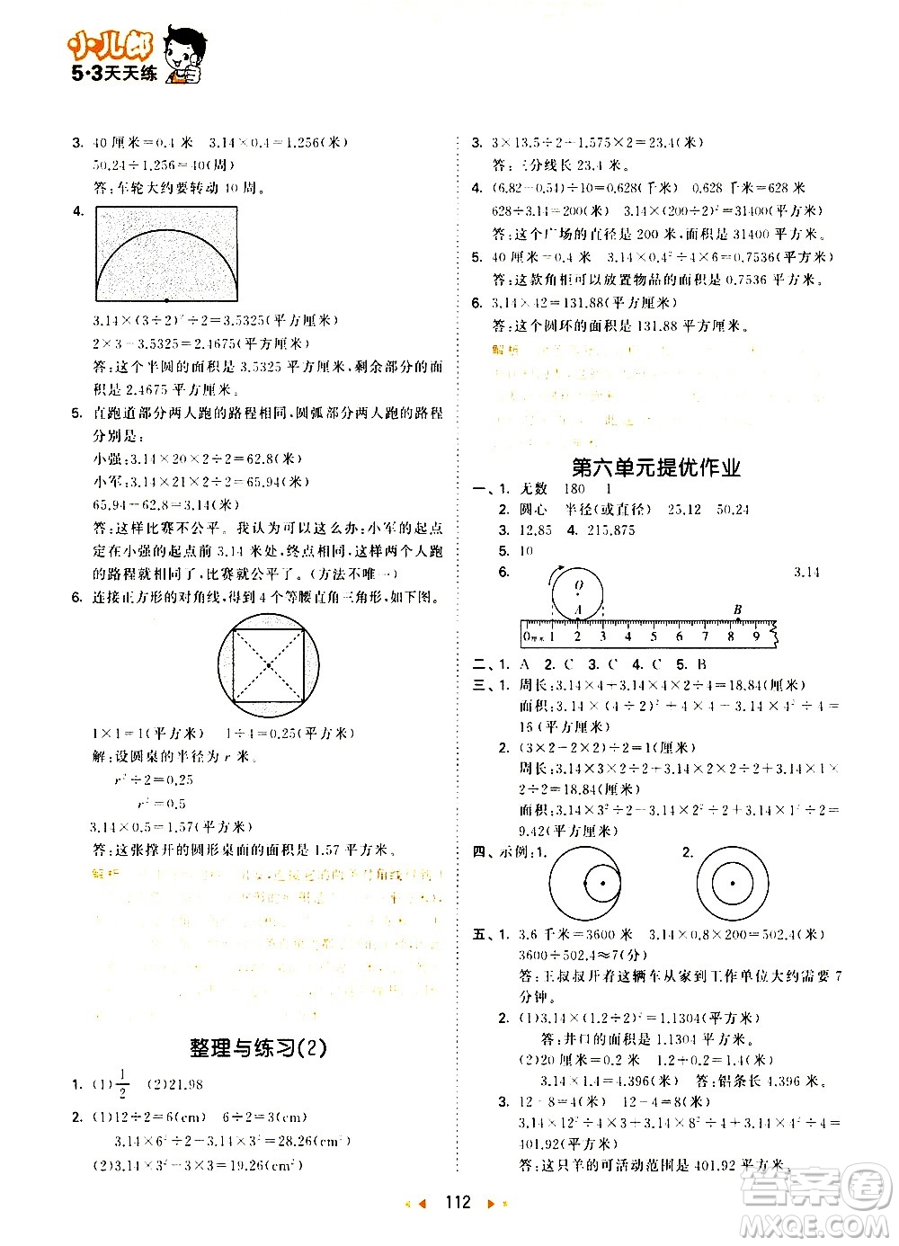 教育科學出版社2021春季53天天練小學數(shù)學五年級下冊SJ蘇教版答案