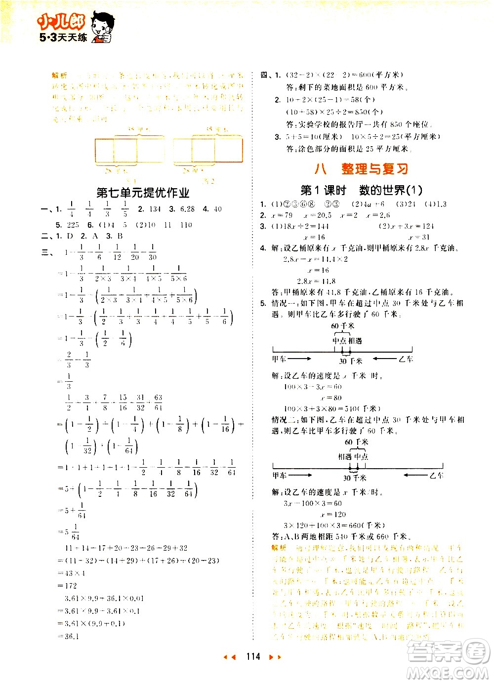 教育科學出版社2021春季53天天練小學數(shù)學五年級下冊SJ蘇教版答案