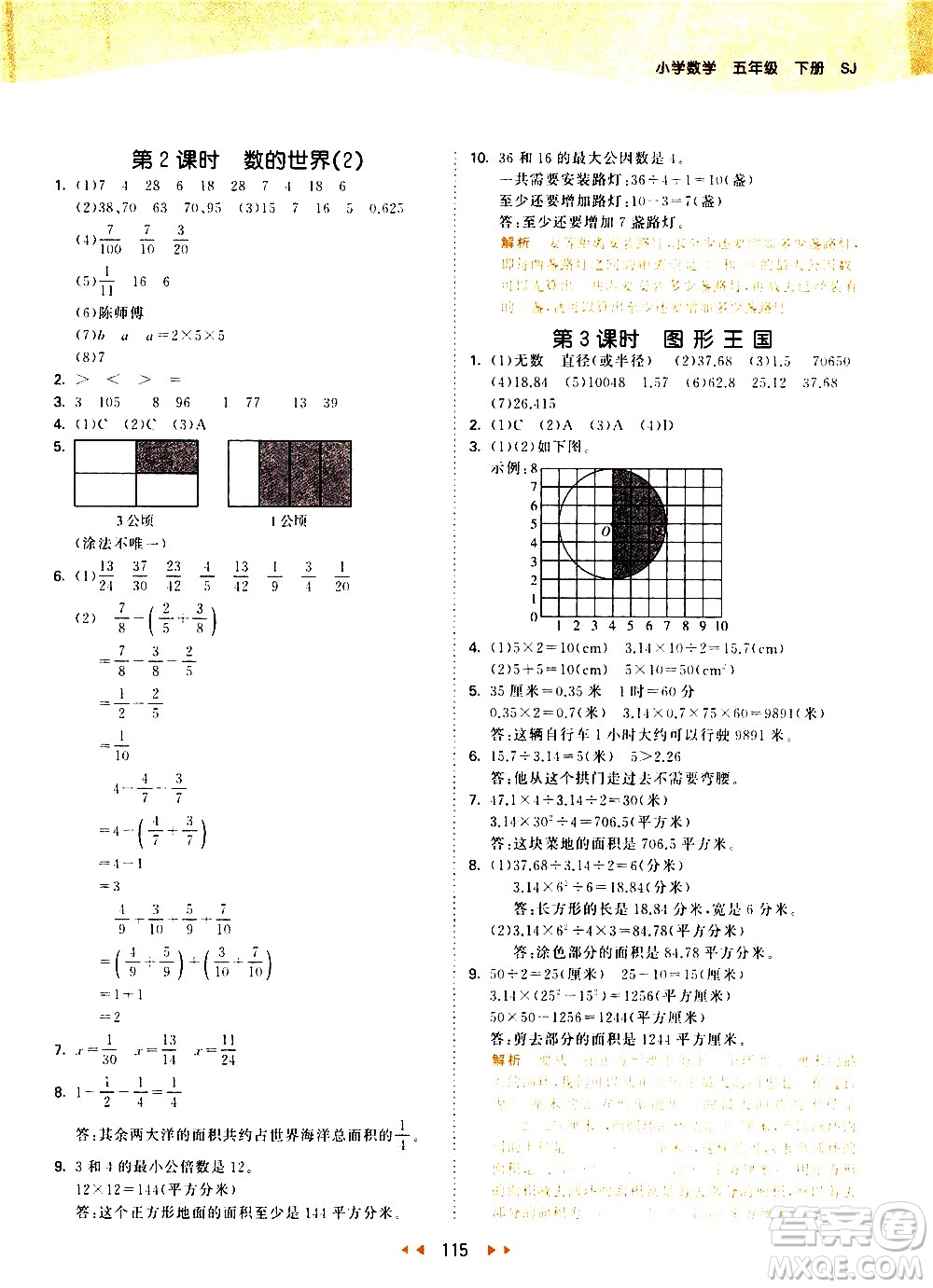 教育科學出版社2021春季53天天練小學數(shù)學五年級下冊SJ蘇教版答案