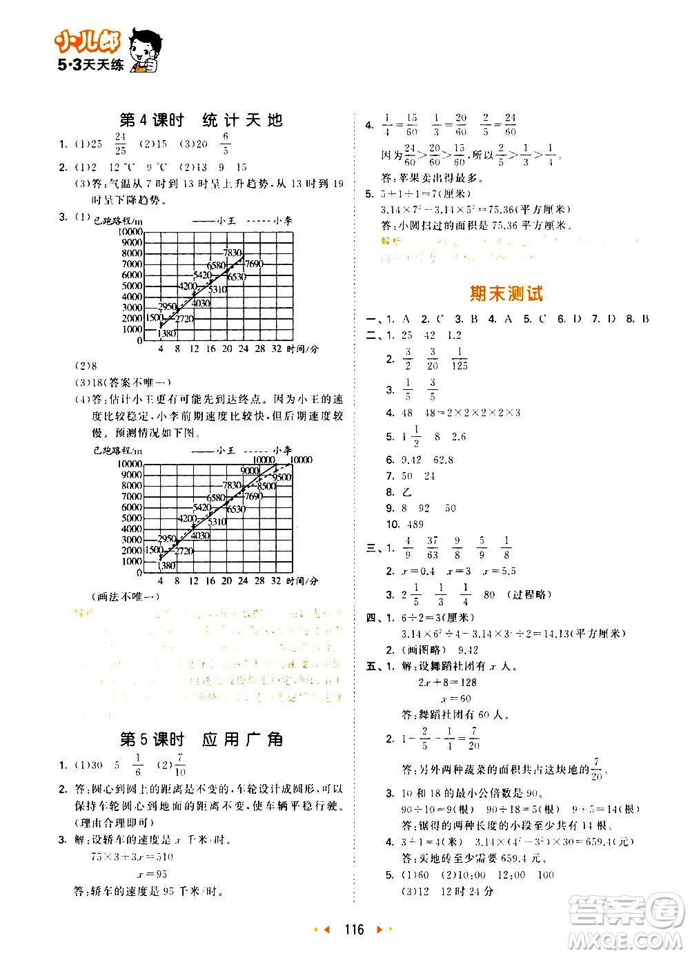 教育科學出版社2021春季53天天練小學數(shù)學五年級下冊SJ蘇教版答案